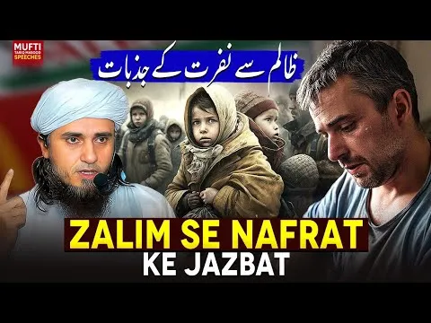 ZalimSeNafratKeJazbat